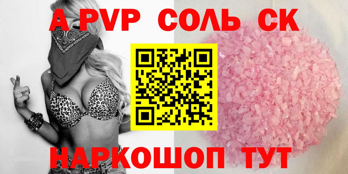 A PVP Соль  Вход с VPN  Курчалой  Alpha-PVP СК 