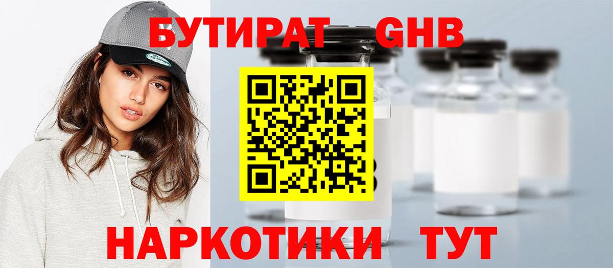 Курчалой  Бутират жидкий экстази  Вход с VPN 