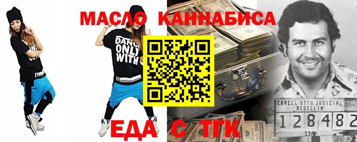 Еда ТГК марихуана Курчалой