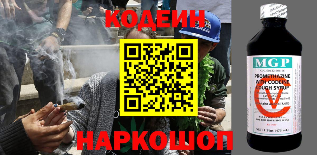 Кодеин Purple Drank Курчалой