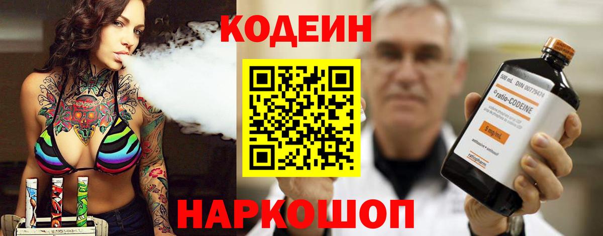 Кодеин Purple Drank  Вход с VPN  Курчалой 