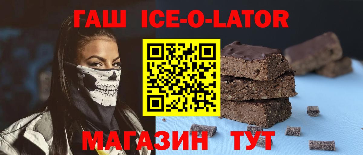 Гашиш убойный  Гашиш Ice-O-Lator  закладки  Курчалой  Вход с VPN  Гашиш 